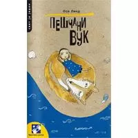 Kliknite za detalje - Peščani Vuk