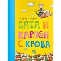 Kliknite za detalje - Bata i Karlson s krova