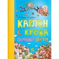 Kliknite za detalje - Karlson s krova ponovo leti