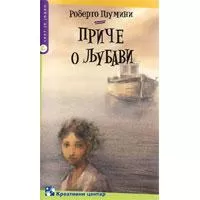 Kliknite za detalje - Priče o ljubavi