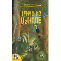 Kliknite za detalje - Priče iz džungle