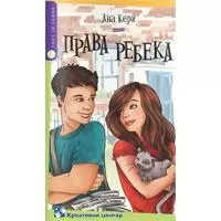 Kliknite za detalje - Prava Rebeka
