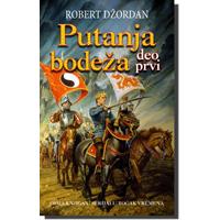 Točak vremena : Putanja bodeža - deo prvi - Robert Džordan
