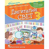 Kreativni centar Digitalni svet 3