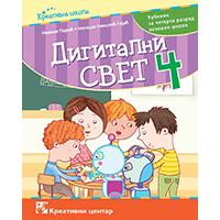 Kreativni centar Digitalni svet 4