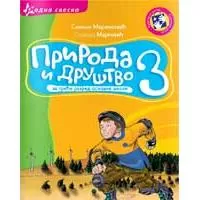 Kliknite za detalje - Priroda i društvo za treći razred - radna sveska Kreativni centar