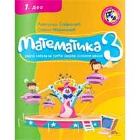 Kliknite za detalje - Matematika za III razred - radna sveska 1. deo  - Kreativni centar