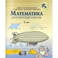 Kliknite za detalje - Matematika za šesti razred - 2. deo - udžbenik - Kreativni centar