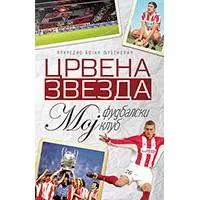 Kliknite za detalje - Crvena zvezda – Moj fudbalski klub Bojan Ljubenović
