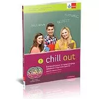 Kliknite za detalje - KLETT Chill out 1, udžbenik i radna sveska za prvi razred