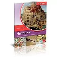 Kliknite za detalje - KLETT Srpski jezik 1, Čitanka za prvi razred gimnazija i srednjih stručnih škola