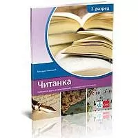 Kliknite za detalje - KLETT Srpski jezik 2, Čitanka za drugi razred gimnazije i srednjih stručnih škola