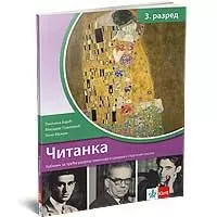 Kliknite za detalje - KLETT Srpski jezik 3, Čitanka za treći razred gimnazije i srednjih stručnih škola