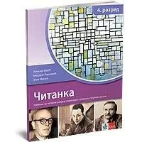 Kliknite za detalje - KLETT Srpski jezik 4, Čitanka za četvrti razred gimnazije i srednjih stručnih škola