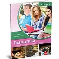 Kliknite za detalje - KLETT Srpski jezik 3, Gramatika za treći razred gimnazije i srednjih stručnih škola