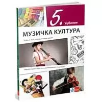 Kliknite za detalje - KLETT Muzička kultura 5, udžbenik za peti razred