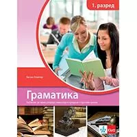 Kliknite za detalje - KLETT Srpski jezik 1, Gramatika za prvi razred gimnazije i srednjih stručnih škola