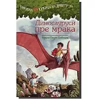 Kliknite za detalje - Čarobna Kućica Na Drvetu : Dinosaurusi Pre Mraka, Meri Poup Ozborn