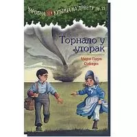 Kliknite za detalje - Čarobna Kućica Na Drvetu : Tornado u Utorak, Meri Poup Ozborn