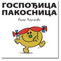 Čovečuljci 7 : Gospođica Pakosnica, Rodžer Hargrivs