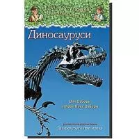 Kliknite za detalje - Vodič Za Istraživanja br. 1: Dinosaurusi, Vil Ozborn i Meri Poup Ozborn
