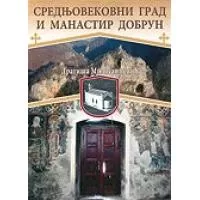 Kliknite za detalje - Srednjovekovni Grad i Manastir Dobrun, D.Milosavljević