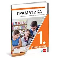 Kliknite za detalje - KLETT Srpski jezik 1, Gramatika za prvi razred gimnazije