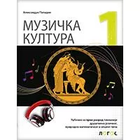 Kliknite za detalje - NOVI LOGOS Muzička kultura 1, udžbenik za prvi razred gimnazije