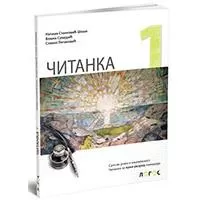 Kliknite za detalje - NOVI LOGOS Srpski jezik 1, Čitanka za prvi razred gimnazije