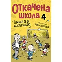 Kliknite za detalje - Otkačena škola 4 - Grupa autora