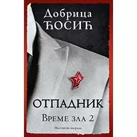 Kliknite za detalje - Otpadnik: Vreme zla 2 - Dobrica Ćosić