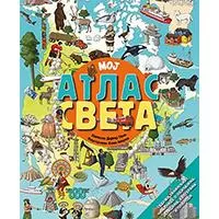 Kliknite za detalje - Moj atlas sveta - Dejvid Oven