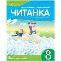 Kliknite za detalje - Čitanka za osmi razred osnovne škole Kreativni centar