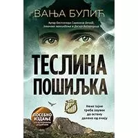 Kliknite za detalje - Teslina pošiljka – Posebno izdanje, Vanja Bulić