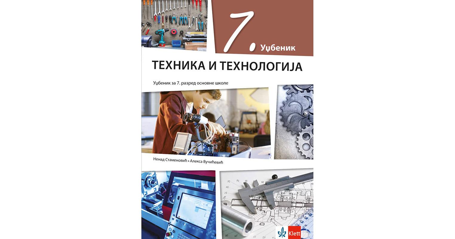 moja skola 7 razred tehnika i tehnologija