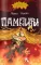 Pampiri - thumbnail 0