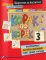 Korak po korak 3 - thumbnail 0