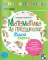 Matematika za predškolce - radna sveska Kreativni centar - thumbnail 0