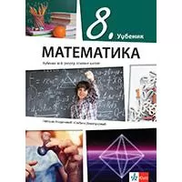 Kliknite za detalje - KLETT Matematika 8 - Udžbenik za osmi razred Kliknite za detalje - KLETT Matematika 8 - Udžbenik za osmi razred
