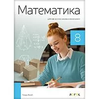 Kliknite za detalje - NOVI LOGOS Matematika 8 - Udžbenik za osmi razred Kliknite za detalje - NOVI LOGOS Matematika 8 - Udžbenik za osmi razred