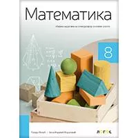 Kliknite za detalje - NOVI LOGOS Matematika 8 - Zbirka zadataka za osmi razred Kliknite za detalje - NOVI LOGOS Matematika 8 - Zbirka zadataka za osmi razred