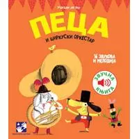 Kliknite za detalje - Muzička knjiga Peca i cirkuski orkestar Kreativni centar Kliknite za detalje - Muzička knjiga Peca i cirkuski orkestar Kreativni centar
