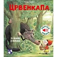 Kliknite za detalje - Zvučna knjiga Crvenkapa Kreativni centar Kliknite za detalje - Zvučna knjiga Crvenkapa Kreativni centar