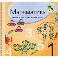 Kliknite za detalje - Matematika za prvi razred - radni udžbenik Kreativni centar Kliknite za detalje - Matematika za prvi razred - radni udžbenik Kreativni centar