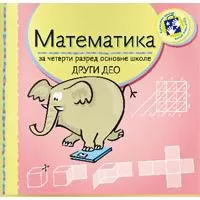 Kliknite za detalje - Matematika za četvrti razred radni udžbenik - 2. deo Kreativni centar Kliknite za detalje - Matematika za četvrti razred radni udžbenik - 2. deo Kreativni centar