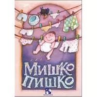 Kliknite za detalje - Miško Piško Kliknite za detalje - Miško Piško