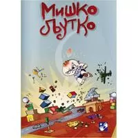 Kliknite za detalje - Miško Ljutko Kliknite za detalje - Miško Ljutko