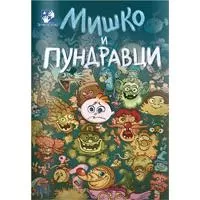 Kliknite za detalje - Miško i Pundravci Kliknite za detalje - Miško i Pundravci