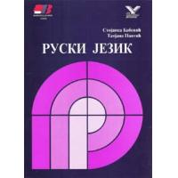 Kliknite za detalje - Kućna škola stranih jezika : Ruski jezik 2 - izdanje na audio kasetama