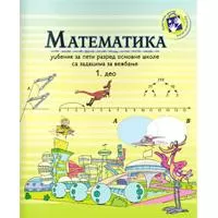 Kliknite za detalje - Matematika za peti razred - 1. deo Kreativni centar Kliknite za detalje - Matematika za peti razred - 1. deo Kreativni centar